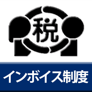 インボイス制度に関する弊社対応について｜おおすみ観光【公式】